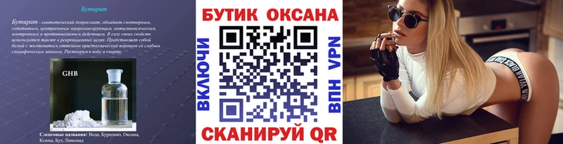 Бутират бутандиол  продажа наркотиков  Элиста 